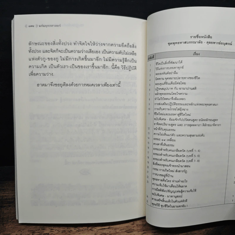 แก่นพุทธศาสน์ - พุทธทาสภิกขุ รูปที่ 7