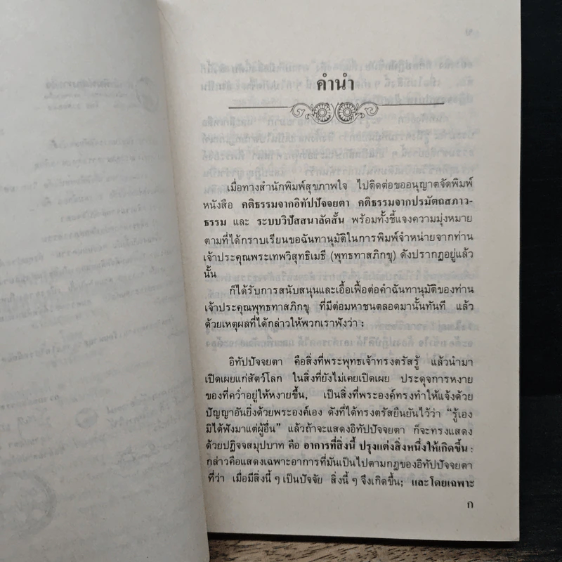 อิทัปปัจจยตา - พุทธทาสภิกขุ รูปที่ 7