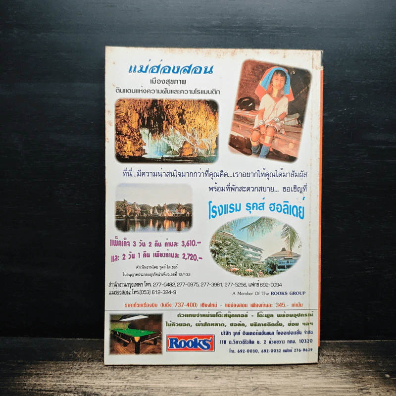 นิตยสารสราญ ปีที่ 1 ฉบับที่ 10 พ.ค.2541 รูปที่ 2