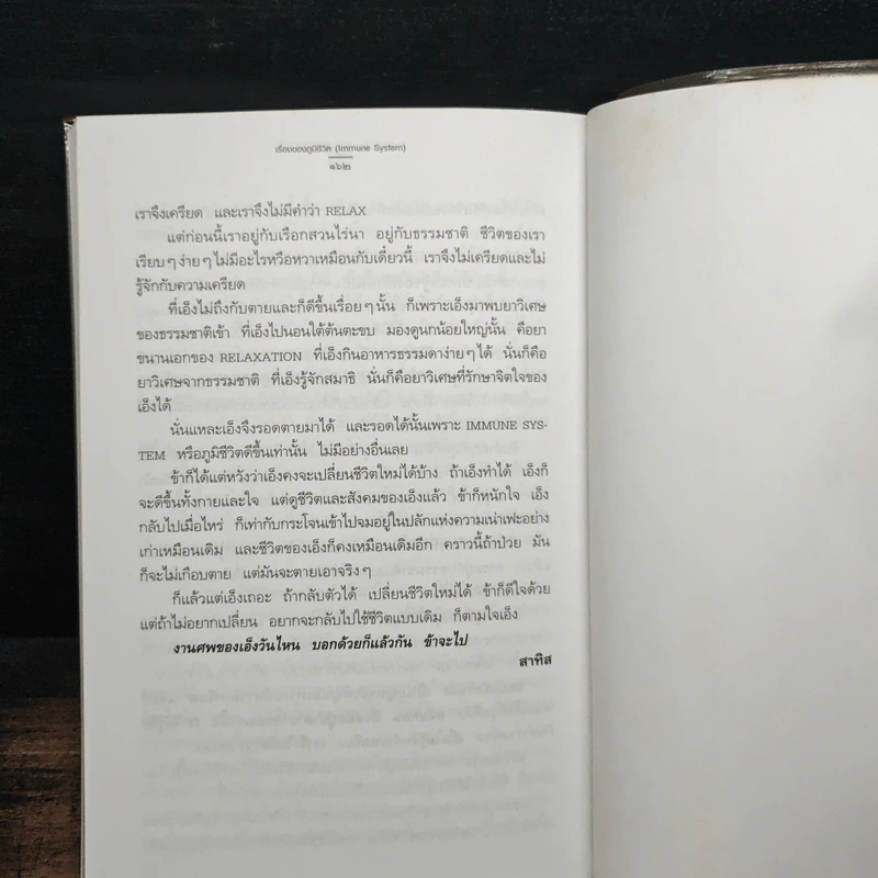 เรื่องของภูมิชีวิต - สาทิส อินทรกำแหง รูปที่ 9
