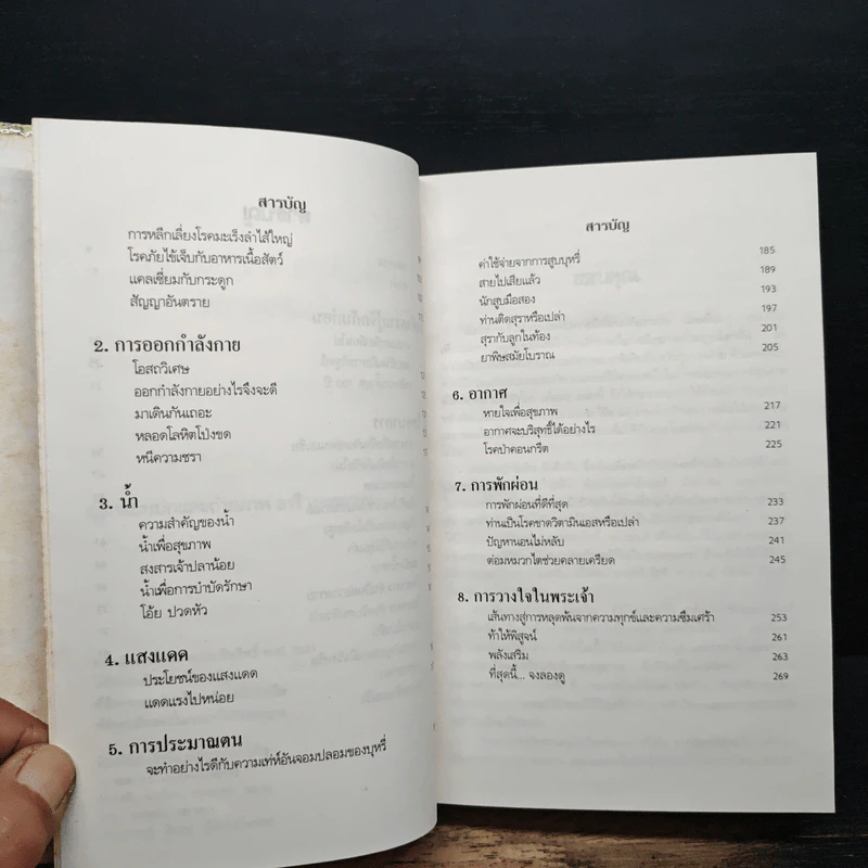เคล็ดลับ 8 ประการเพื่อสุขภาพ - เอเธล อาร์ เนลสัน M.D. รูปที่ 7