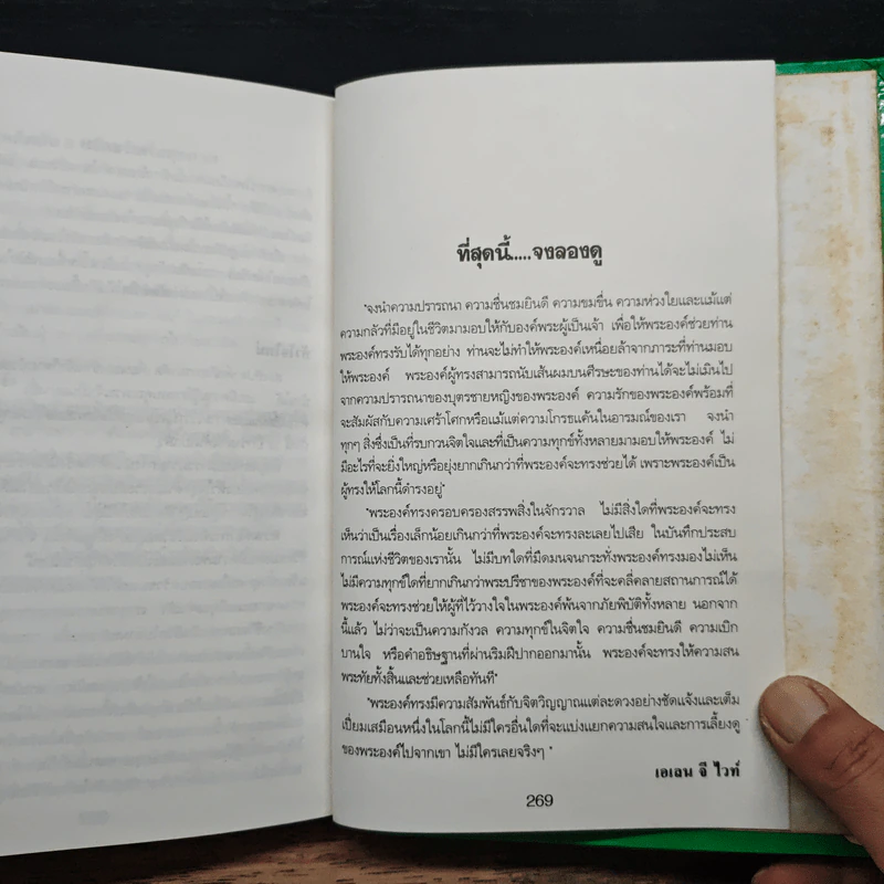 เคล็ดลับ 8 ประการเพื่อสุขภาพ - เอเธล อาร์ เนลสัน M.D. รูปที่ 9