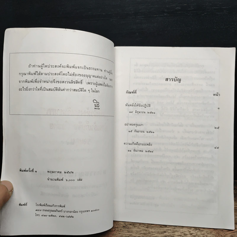 ความเกิดคือกองเพลิง - พระมหาบัว ญาณสัมปันโน รูปที่ 6