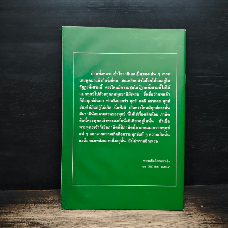 ความเกิดคือกองเพลิง - พระมหาบัว ญาณสัมปันโน รูปที่ 2