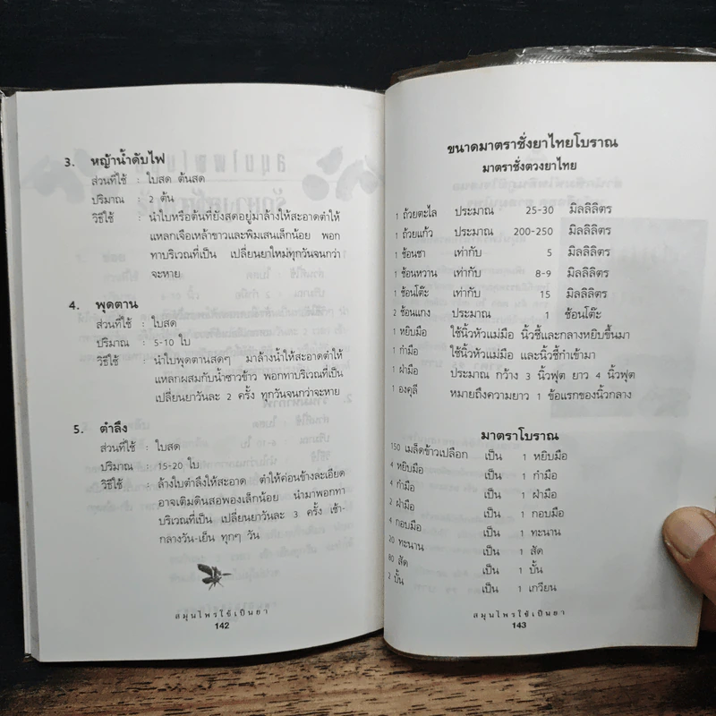 สมุนไพรใช้เป็นยา - ประทีป ทองเปลว รูปที่ 10