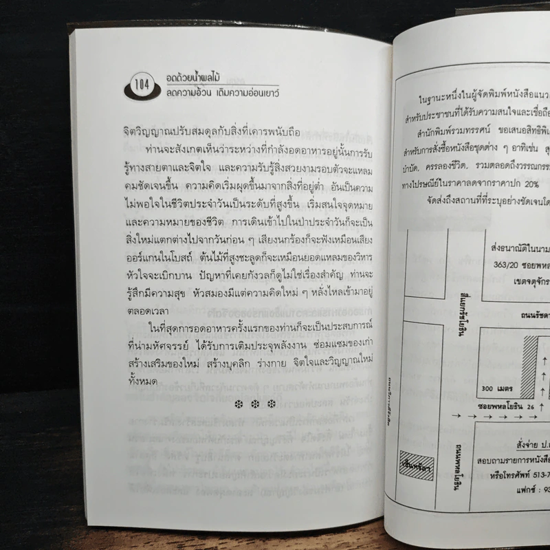 อดด้วยน้ำผลไม้ ลดความอ้วน เติมความอ่อนเยาว์ - อรชุน เลียววัฒนะผล รูปที่ 8