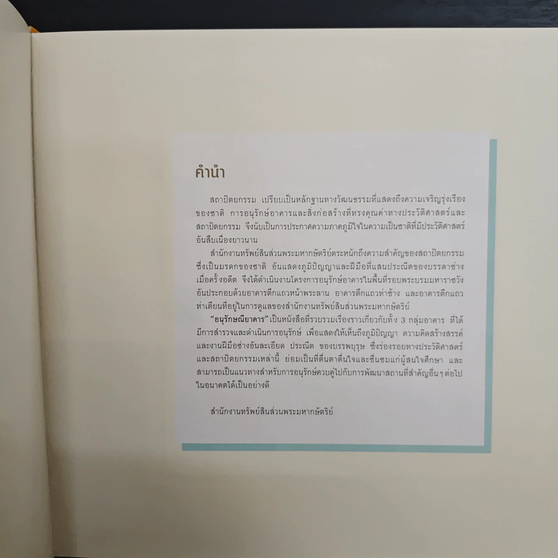 อนุรักษณียาคาร หน้าพระลาน ท่าช้าง ท่าเตียน รูปที่ 5