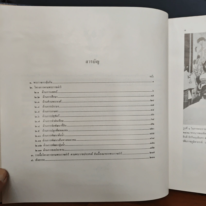 สมุดภาพโครงการตามพระราชดำริ รูปที่ 7