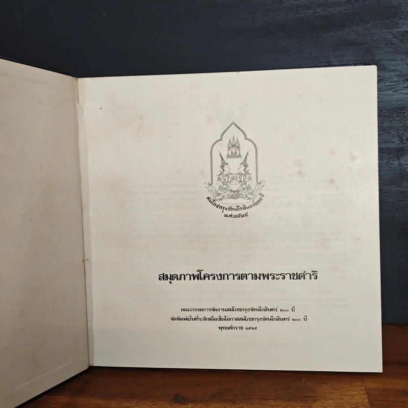 สมุดภาพโครงการตามพระราชดำริ รูปที่ 6