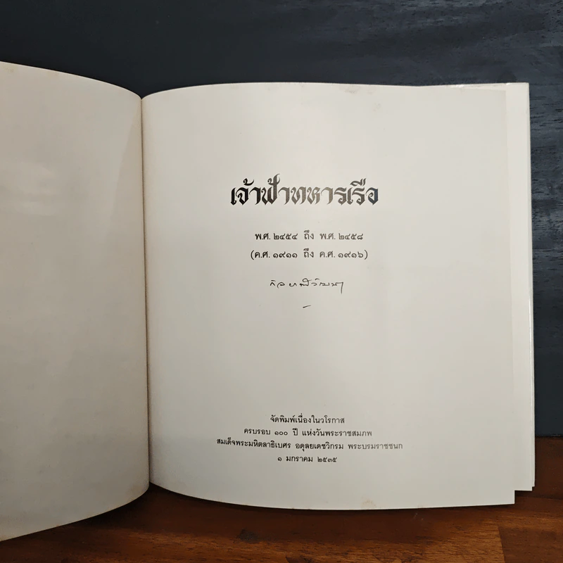 เจ้าฟ้าทหารเรือ - กัลยาณิวัฒนา รูปที่ 6