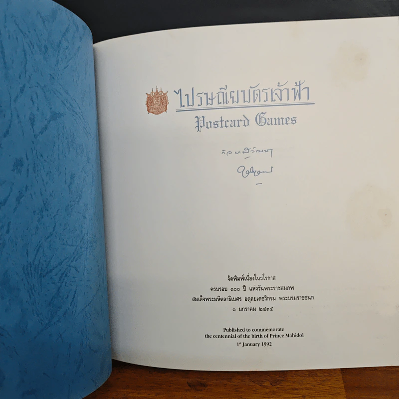 ไปรษณียบัตรเจ้าฟ้า รูปที่ 6