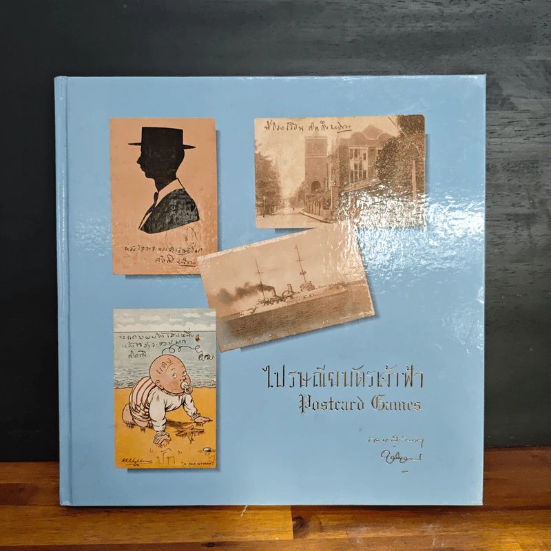 ไปรษณียบัตรเจ้าฟ้า รูปที่ 1