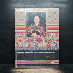 แฟชั่นเดอลุค ฉบับรวมผ้าไทย ผ้าไทยไหมมัดหมี่ รูปที่ 1