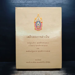 เสด็จพระราชดำเนิน - พระเจ้าวรวงศ์เธอ พระองค์เจ้าวิภาวดีรังสิต รูปที่ 1