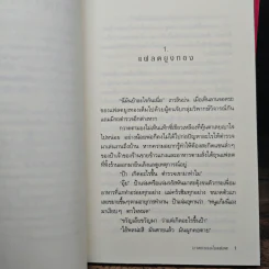 สาวน้อยเกวลิน เล่ม 1-8 - อลินา รูปที่ 7