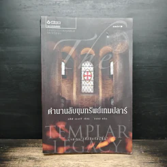 ตำนานลับขุมทรัพย์เทมปลาร์ - สตีฟ เบอร์รี
