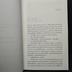 ตำนานลับขุมทรัพย์เทมปลาร์ - สตีฟ เบอร์รี รูปที่ 7
