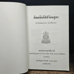 ธัมมจักกัปปวัตนสูตร รูปที่ 6