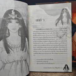 ม่านมนตราไอยคุปต์ เล่ม 2-3 - พลอยชบา รูปที่ 7