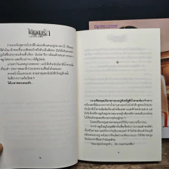 ได้เวลารัก 2 เล่มจบ - ฬีฬา รูปที่ 8