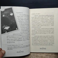 เปิดความคิดชีวิตอัจฉริยะ - ดร.อาจอง ชุมสาย ณ อยุธยา รูปที่ 8