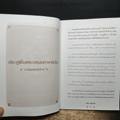 สว่างวัฒนาฯ - เวนิสา เสนีวงศ์ฯ รูปที่ 8