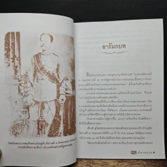 กบฏเมืองสยาม - เพลิง ภูผา รูปที่ 8