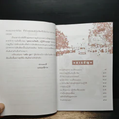 ยุทธการเปิดฟ้าปฏิวัติ 2475 - เพลิง ภูผา รูปที่ 7