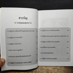การปฏิรูปบ้านเมืองครั้งใหญ่ของสยามประเทศ - ทิพากร บารเมษฐ์ รูปที่ 7