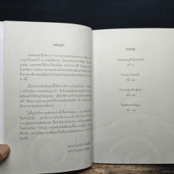 เรียนธรรมคู่เพื่อรู้ธรรมหนึ่ง - พระปราโมทย์ ปาโมชโช รูปที่ 7