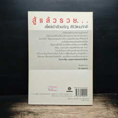 สู้แล้วรวย สไตล์เจ้าสัวเจริญ สิริวัฒนภักดี รูปที่ 2