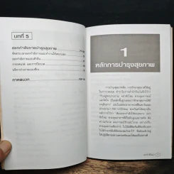 100 ปี ชีวีไม่มีแก่ วิถีรักษาสุขภาพในทัศนะจีน - ประภัสสร วศินนิติวงศ์ รูปที่ 8