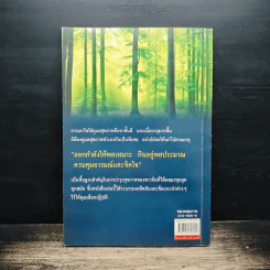 100 ปี ชีวีไม่มีแก่ วิถีรักษาสุขภาพในทัศนะจีน - ประภัสสร วศินนิติวงศ์ รูปที่ 2