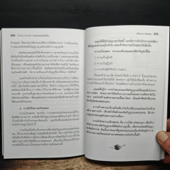 จักรวาลอ่านโลกวันวิกฤตของแผ่นดิน - ปริญญา ตันสกุล รูปที่ 9