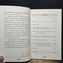 คุณธรรมนำความรู้ - ดร.อาจอง ชุมสาย ณ อยุธยา รูปที่ 7