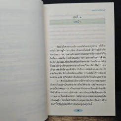 คุณธรรมนำความรู้ - ดร.อาจอง ชุมสาย ณ อยุธยา รูปที่ 8