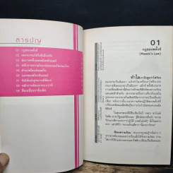 ทฤษฎีและกฎทางฟิสิกส์ที่สำคัญของโลก ภาค ควอนตัม - ศักดิ์ บวร รูปที่ 8