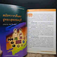 ประวัติวิทยาศาสตร์และเทคโนโลยีไทย รูปที่ 8