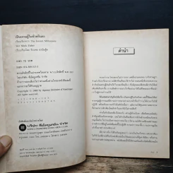 เป็นเศรษฐีในชั่วพริบตา - มาร์ก ฟิชเชอร์, จิระพล ฉายัษฐิต รูปที่ 6