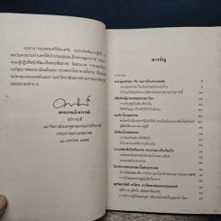 เย็นหิมะในรอยธรรม - สมเด็จพระพุฒาจารย์ (เกี่ยว อุปเสโณ) รูปที่ 7