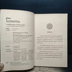 เย็นหิมะในรอยธรรม - สมเด็จพระพุฒาจารย์ (เกี่ยว อุปเสโณ) รูปที่ 6