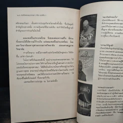 เย็นหิมะในรอยธรรม - สมเด็จพระพุฒาจารย์ (เกี่ยว อุปเสโณ) รูปที่ 10