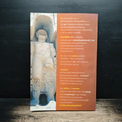 เย็นหิมะในรอยธรรม - สมเด็จพระพุฒาจารย์ (เกี่ยว อุปเสโณ) รูปที่ 2