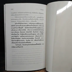เปรียบเทียบธรรมกาย กับพระพุทธศาสนา - ศ.ดร.ระวี ภาวิไล รูปที่ 10