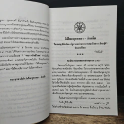 งานฟื้นฟูพระพุทธศาสนา คืนถิ่นพุทธภูมิ รูปที่ 7