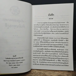งานฟื้นฟูพระพุทธศาสนา คืนถิ่นพุทธภูมิ รูปที่ 6