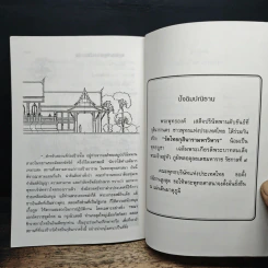 งานฟื้นฟูพระพุทธศาสนา คืนถิ่นพุทธภูมิ รูปที่ 8
