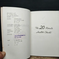 คู่มือตรวจสุขภาพ 20 นาที - น.พ.เวอร์นอน โดลแมน รูปที่ 6