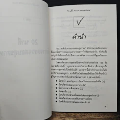 คู่มือตรวจสุขภาพ 20 นาที - น.พ.เวอร์นอน โดลแมน รูปที่ 8