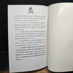 มหัศจรรย์แพทย์แผนไทย - ชีวเวทย์ รูปที่ 8